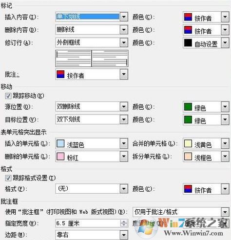 Word顯示修改痕跡怎么設(shè)置？教你word顯示修改痕跡的操作方法
