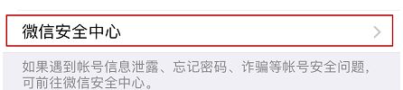 微信怎么注銷賬號？教你徹底注銷微信賬號的操作方法