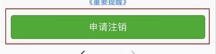 微信怎么注銷賬號？教你徹底注銷微信賬號的操作方法