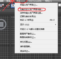 3DMAX工具欄圖標(biāo)文字丟失怎么辦？3DMAX工具欄圖標(biāo)文字丟失的解決方法