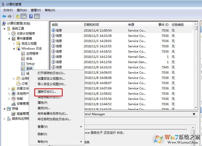 電腦系統(tǒng)日志怎么清除？系統(tǒng)錯誤日志清除方法