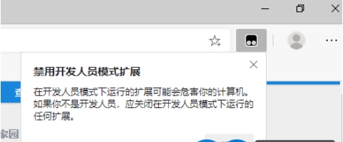 怎么去掉EDGE瀏覽器“禁用開發(fā)人員模式擴(kuò)展”提示？