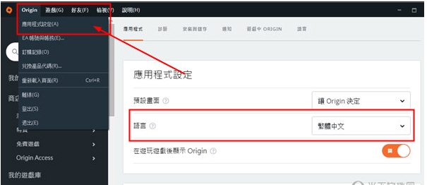 Origin怎么設(shè)置中文簡(jiǎn)體？ Origin設(shè)置為中文界面教程