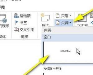 頁(yè)腳怎么設(shè)置連續(xù)頁(yè)碼？Word頁(yè)碼設(shè)置連續(xù)的設(shè)置方法（圖文教程）
