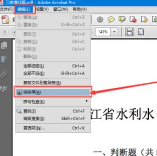 Pdf怎么截圖？教你在PDF中截取高清圖片的方法