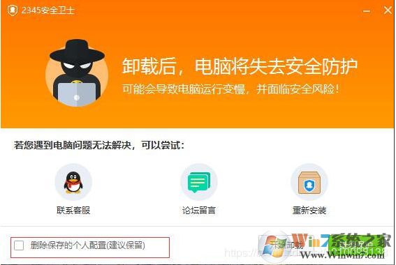 2345safecenter怎么刪除?徹底刪除2345SafeCenterSvc服務