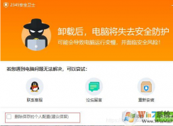 怎么卸載2345安全中心？徹底刪除2345安全中心方法