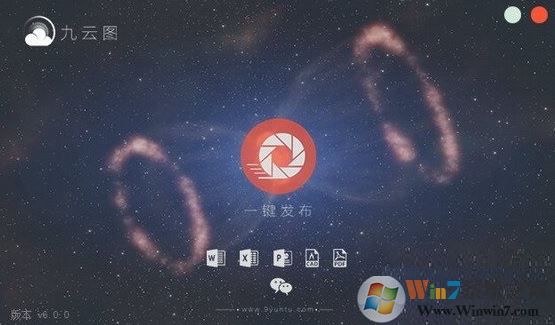 九云圖下載_九云圖(圖片分享)v7.4.3 綠色免費版