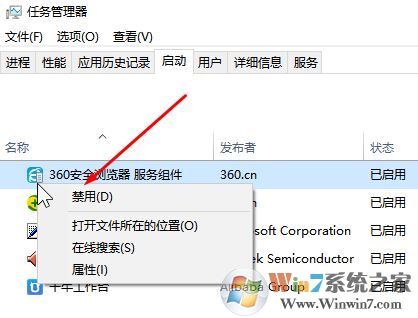 win10系統(tǒng)怎么關(guān)閉開機(jī)自動啟動的軟件？（圖問教程）