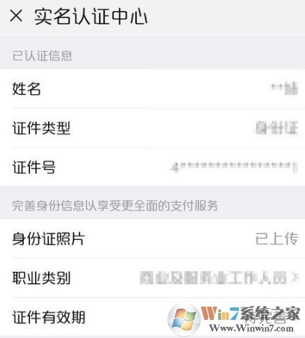 微信實(shí)名認(rèn)證怎么更改？教你修改微信實(shí)名認(rèn)證的操作方法