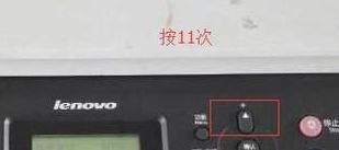 聯(lián)想7400加粉清零怎么操作？聯(lián)想M7400一體機(jī)清零教程