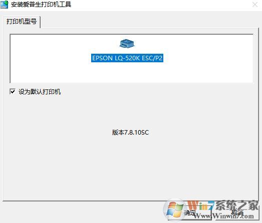 愛普生LQ-520K驅(qū)動下載_愛普生Epson LQ-520K(兼容win10)