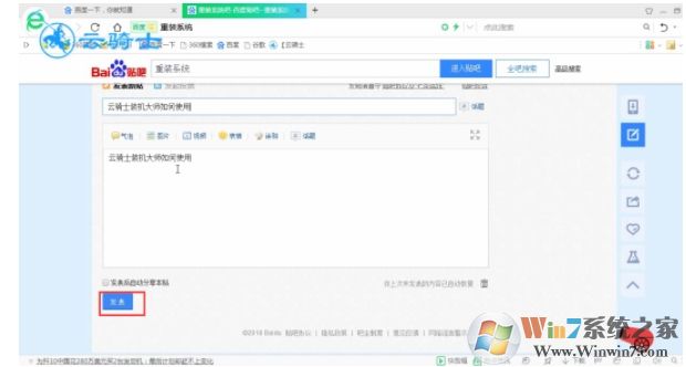 百度貼吧怎么發(fā)貼？