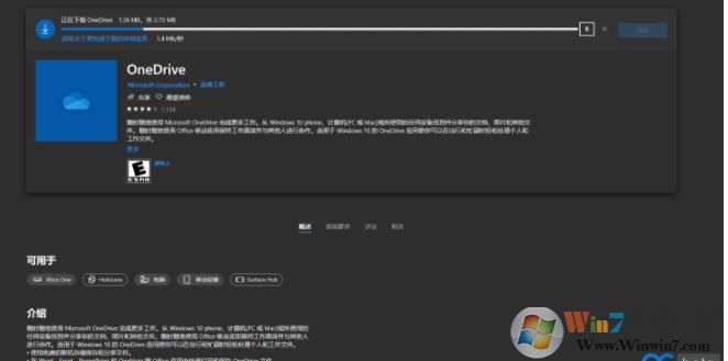 Win10應(yīng)用商店OneDrive UWP版下線無法安裝，小編教你下載