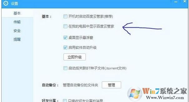 Win10系統(tǒng)怎么刪除我的電腦中百度云管家圖標(biāo)？
