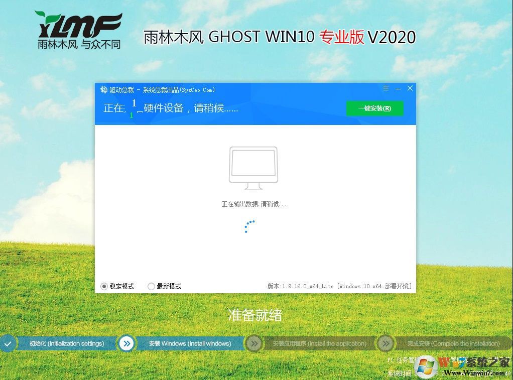 Win10雨林木風(fēng)系統(tǒng)