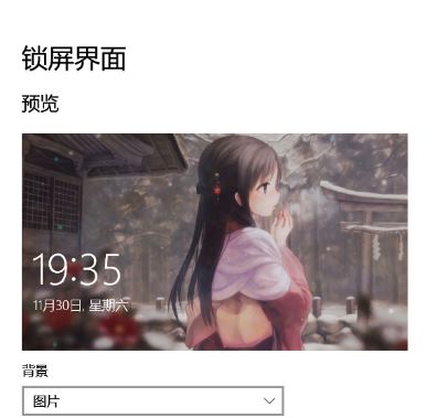 win10如何取消鎖屏圖片自動(dòng)更換？關(guān)閉win10鎖屏截屏自動(dòng)更換圖片的方法