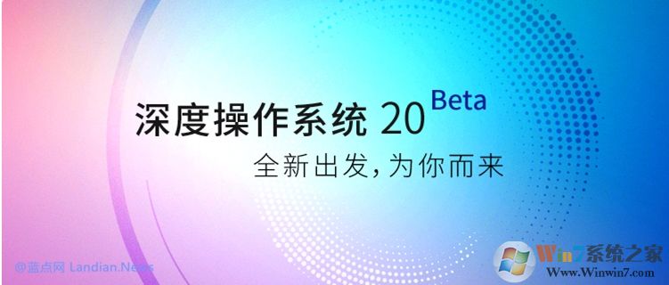 深度操作系統(tǒng)DEEPIN V20 Beta測(cè)試版發(fā)布(附下載)