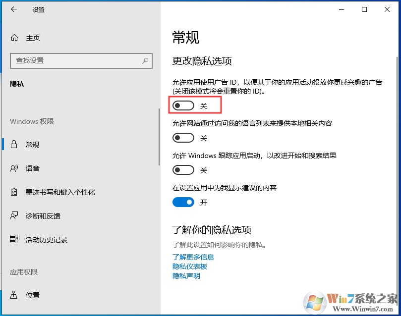 Win10那么多廣告怎么關(guān)閉？Win10關(guān)閉廣告方法匯總