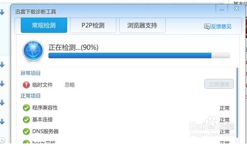 迅雷被封怎么辦？迅雷被網(wǎng)絡(luò)封殺解決方法