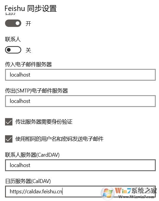 win10如何添加CalDAV賬戶？win10添加CalDAV 賬戶的方法