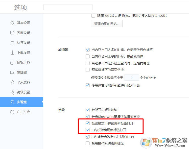 360極速瀏覽器JAVA彈窗始終用新標(biāo)簽頁(yè)打開的方法