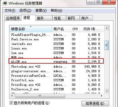 AliIM.exe是什么進程？如何禁止aliim.exe進程