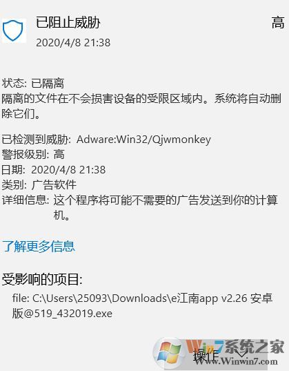 win10系統(tǒng)檢測(cè)到一個(gè)威脅Adware:Win32/Qjwmonkey該怎么辦?(已解決)