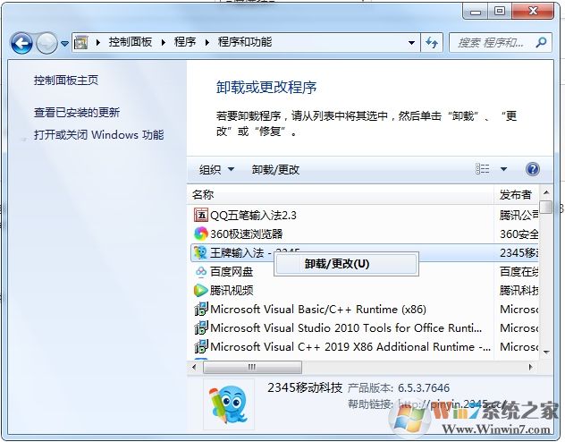 2345怎么卸載？卸載2345軟件(主頁,瀏覽器,衛(wèi)士,看圖王等)