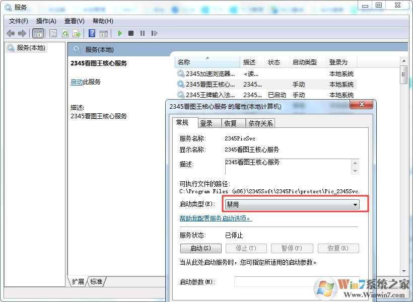 2345怎么卸載？卸載2345軟件(主頁,瀏覽器,衛(wèi)士,看圖王等)