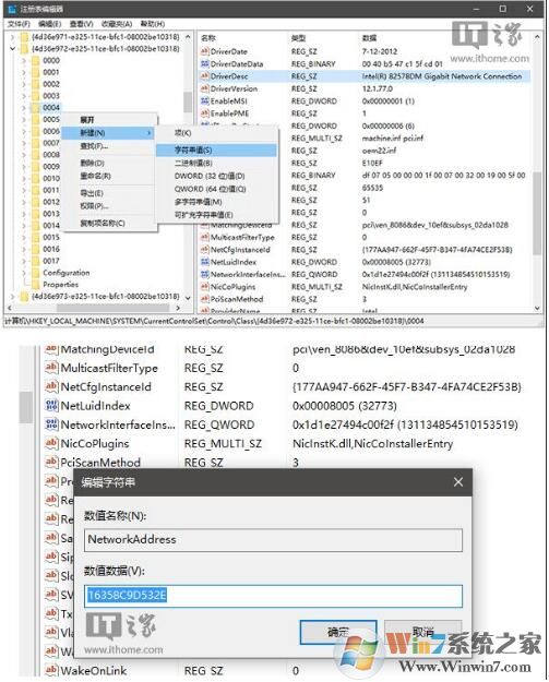 Win10改MAC地址通過注冊(cè)表修改MAC地址教程