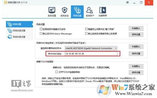 Win10改MAC地址通過注冊(cè)表修改MAC地址教程