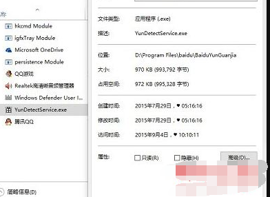 yundetectservice是什么？yundetectservice.exe進(jìn)程如何禁止？