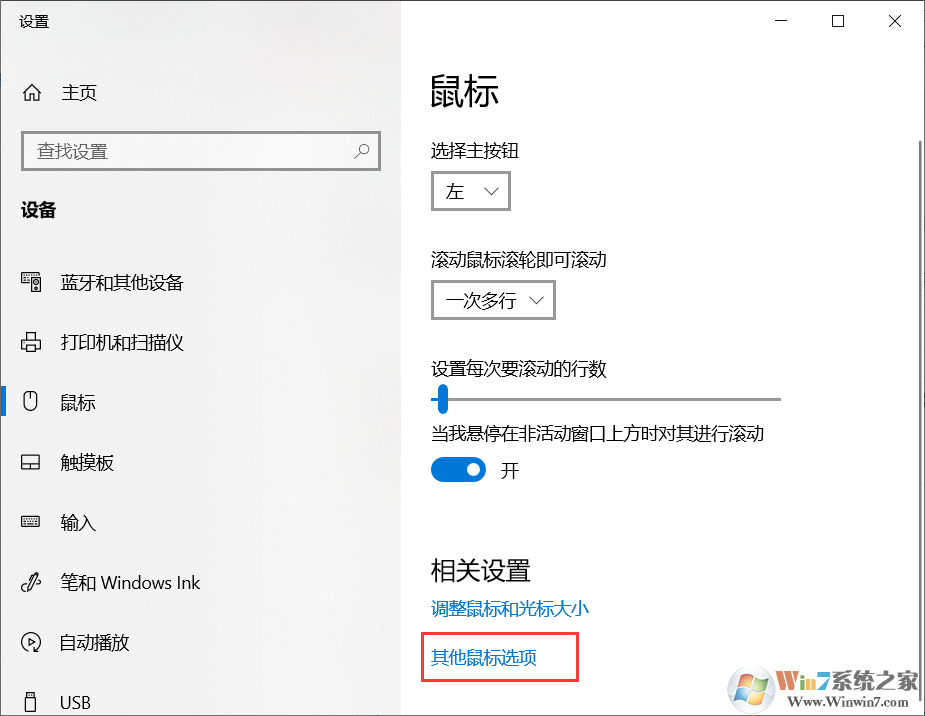 鼠標(biāo)速度怎么調(diào)？Win10電腦調(diào)節(jié)鼠標(biāo)移動(dòng)速度方法