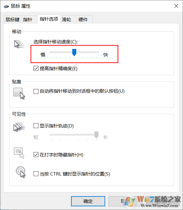 鼠標(biāo)速度怎么調(diào)？Win10電腦調(diào)節(jié)鼠標(biāo)移動(dòng)速度方法
