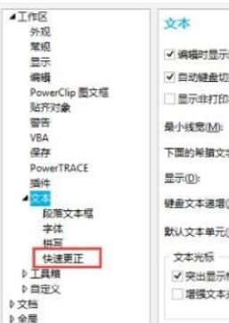 cdr第二個(gè)字母自動(dòng)小寫(xiě)怎么辦？CDR自動(dòng)修改小寫(xiě)的解決方法