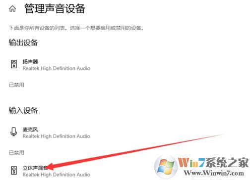win10立體聲混音怎么設(shè)置？Win10開啟立體聲混音教程