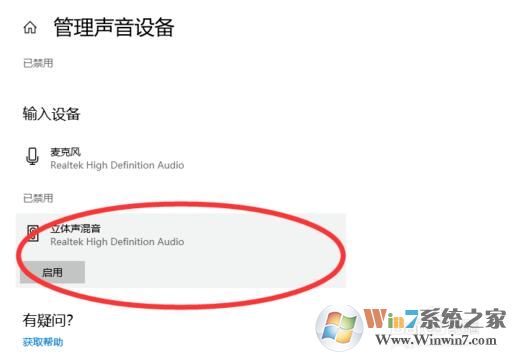 win10立體聲混音怎么設(shè)置？Win10開啟立體聲混音教程