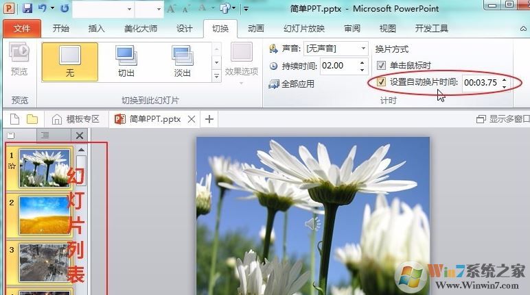 ppt音樂怎么一直播放？PPT設置音樂自動循環(huán)播放的方法