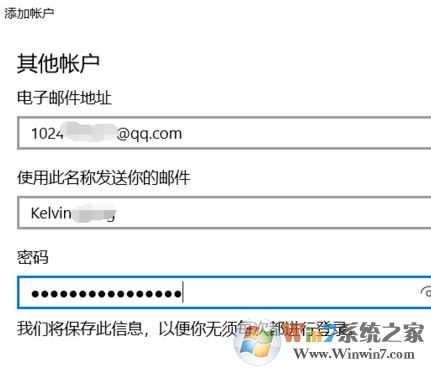 win10系統(tǒng)郵箱添加QQ郵箱顯示感嘆號無法正常使用該怎么辦？(以解決)