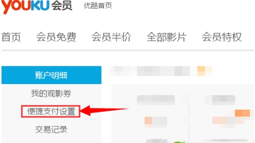 優(yōu)酷會(huì)員怎么取消自動(dòng)續(xù)費(fèi)？關(guān)閉優(yōu)酷會(huì)員自動(dòng)續(xù)費(fèi)避免自動(dòng)扣費(fèi)