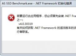 若要運行此應(yīng)用程序 您必須首先安裝net framework如何解決？