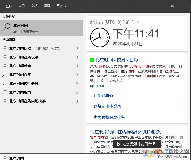 Win10 1903/1909搜索無(wú)網(wǎng)絡(luò)結(jié)果解決方法