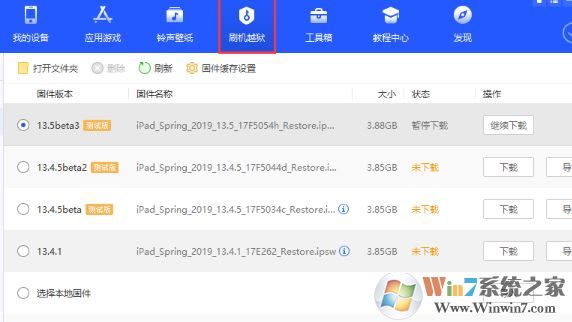 蘋(píng)果刷機(jī)助手下載_蘋(píng)果手機(jī)刷機(jī)軟件v2020最新版