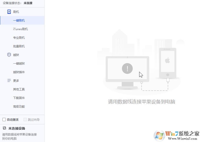 蘋(píng)果刷機(jī)助手下載_蘋(píng)果手機(jī)刷機(jī)軟件v2020最新版