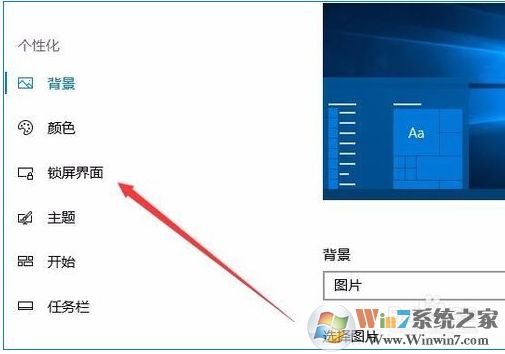 win10鎖屏界面的字(廣告)怎么去掉？