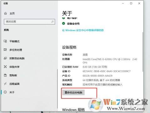 Win10系統(tǒng)怎么改電腦名稱？Win10改電腦名方法