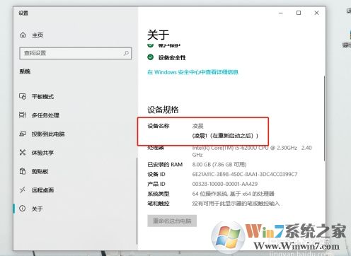 Win10系統(tǒng)怎么改電腦名稱？Win10改電腦名方法
