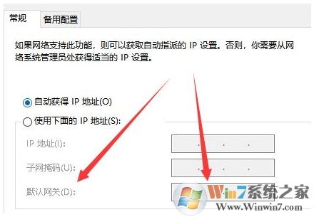 win10默認(rèn)網(wǎng)關(guān)怎么設(shè)置？這樣設(shè)置默認(rèn)網(wǎng)關(guān)才可以正常上網(wǎng)
