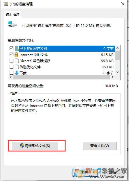 Win10系統(tǒng)如何清理C盤垃圾？Win10清理C盤垃圾方法